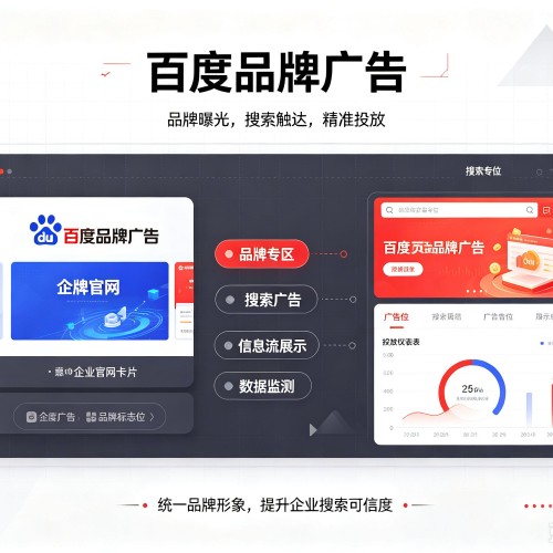 青岛百度品牌广告